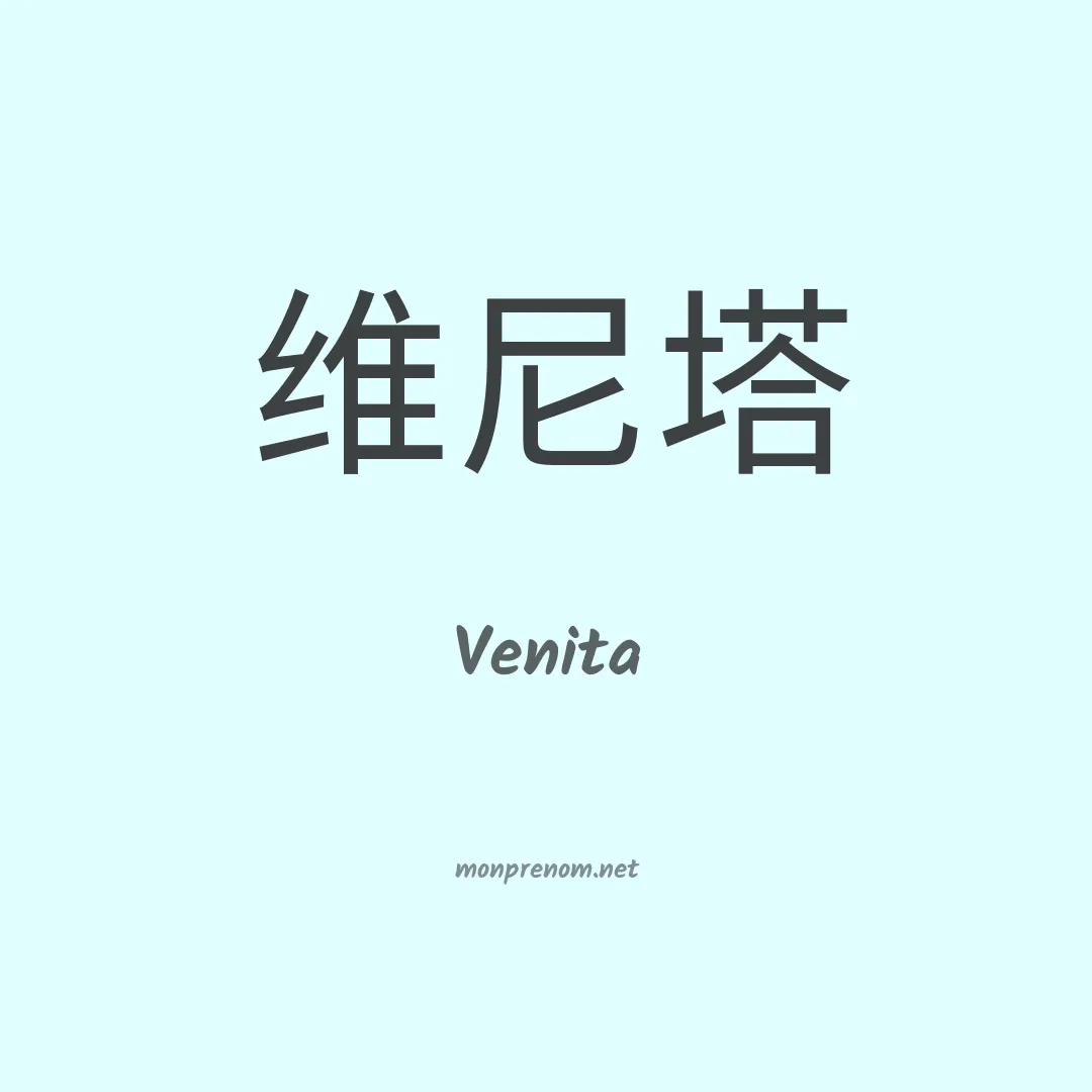 Venita en chinois