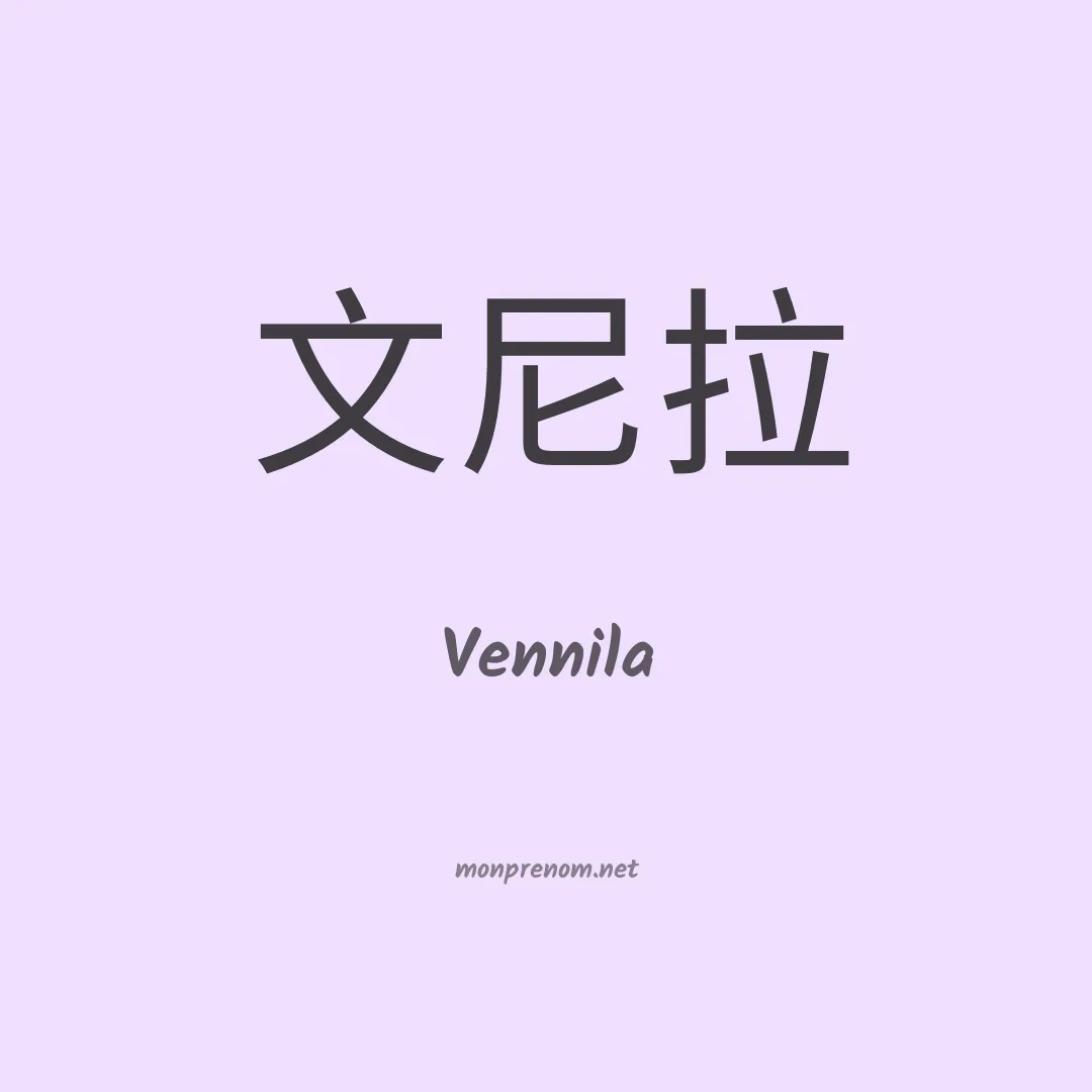 Vennila en chinois
