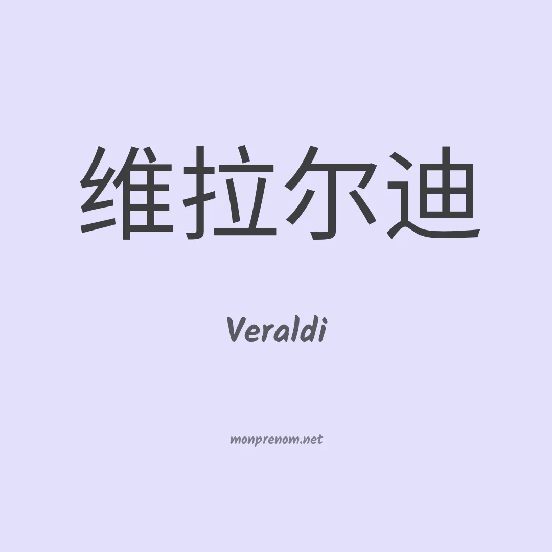 Veraldi en chinois
