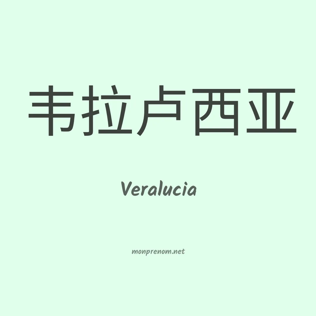 Veralucia en chinois