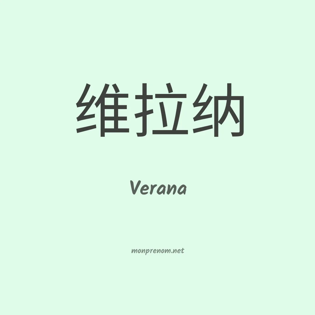 Verana en chinois