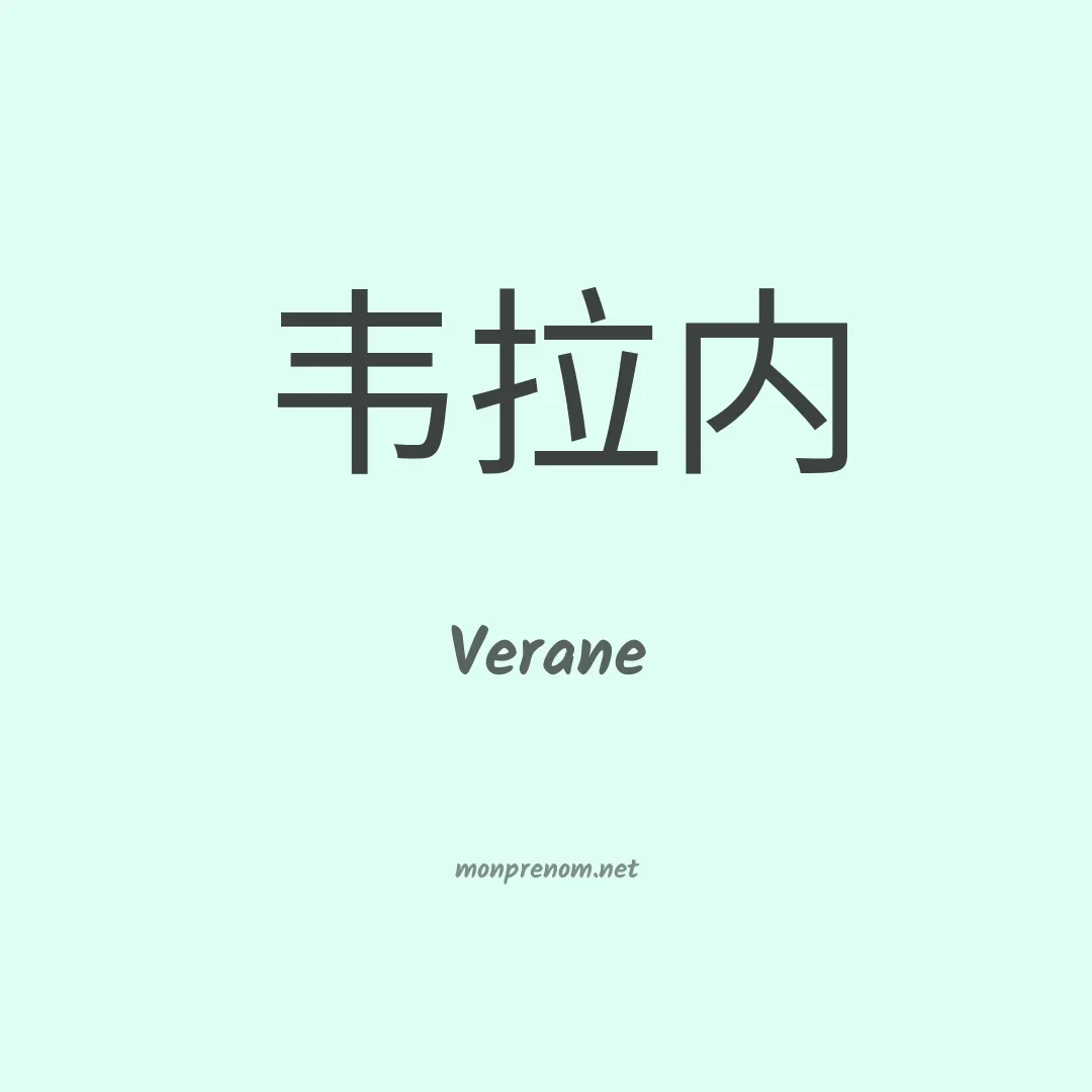Verane en chinois