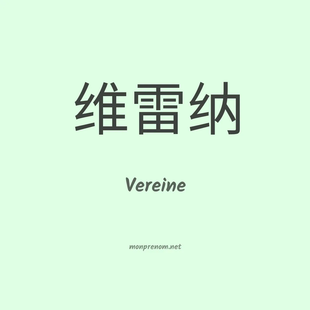 Vereine en chinois