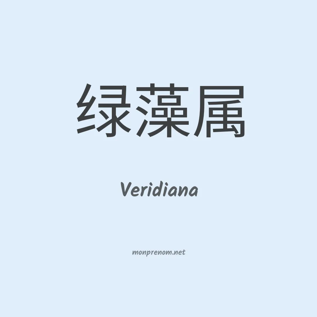 Veridiana en chinois