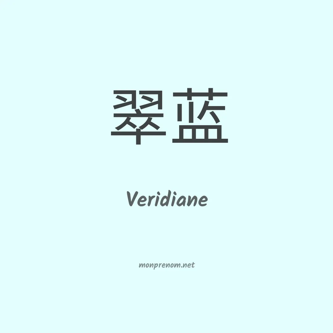 Veridiane en chinois
