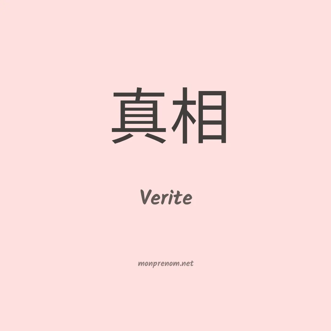 Verite en chinois