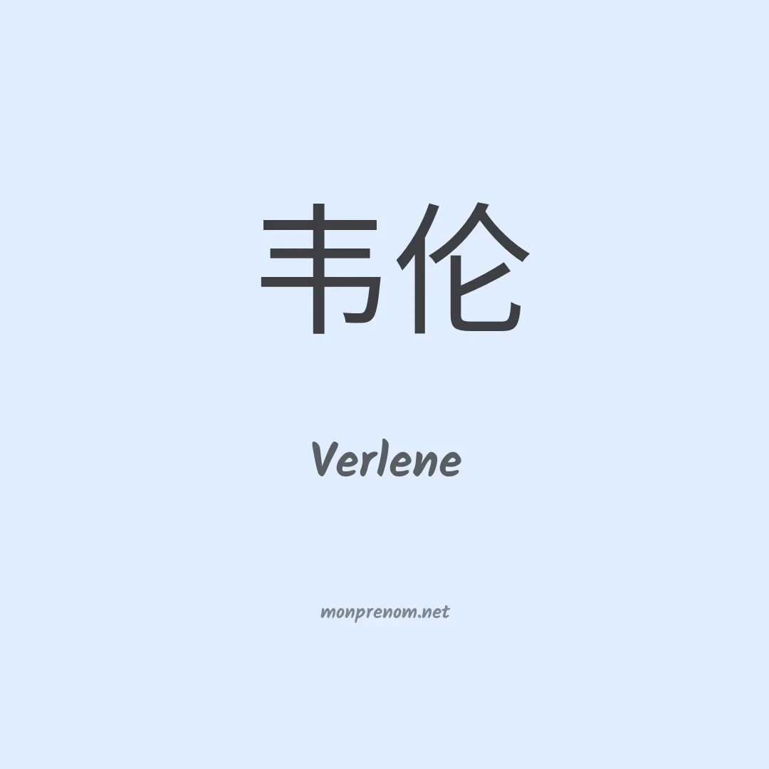 Verlene en chinois