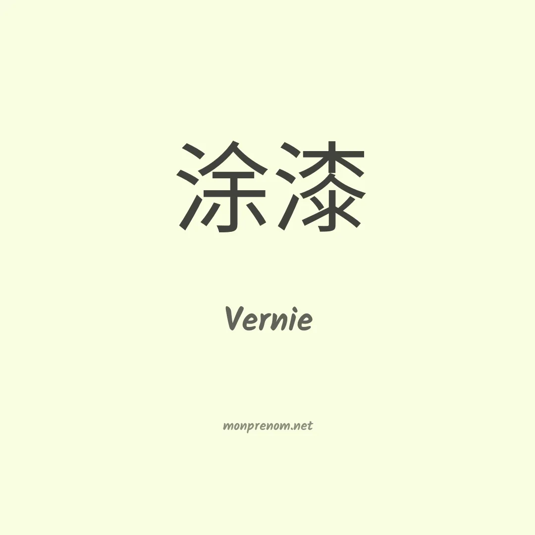 Vernie en chinois