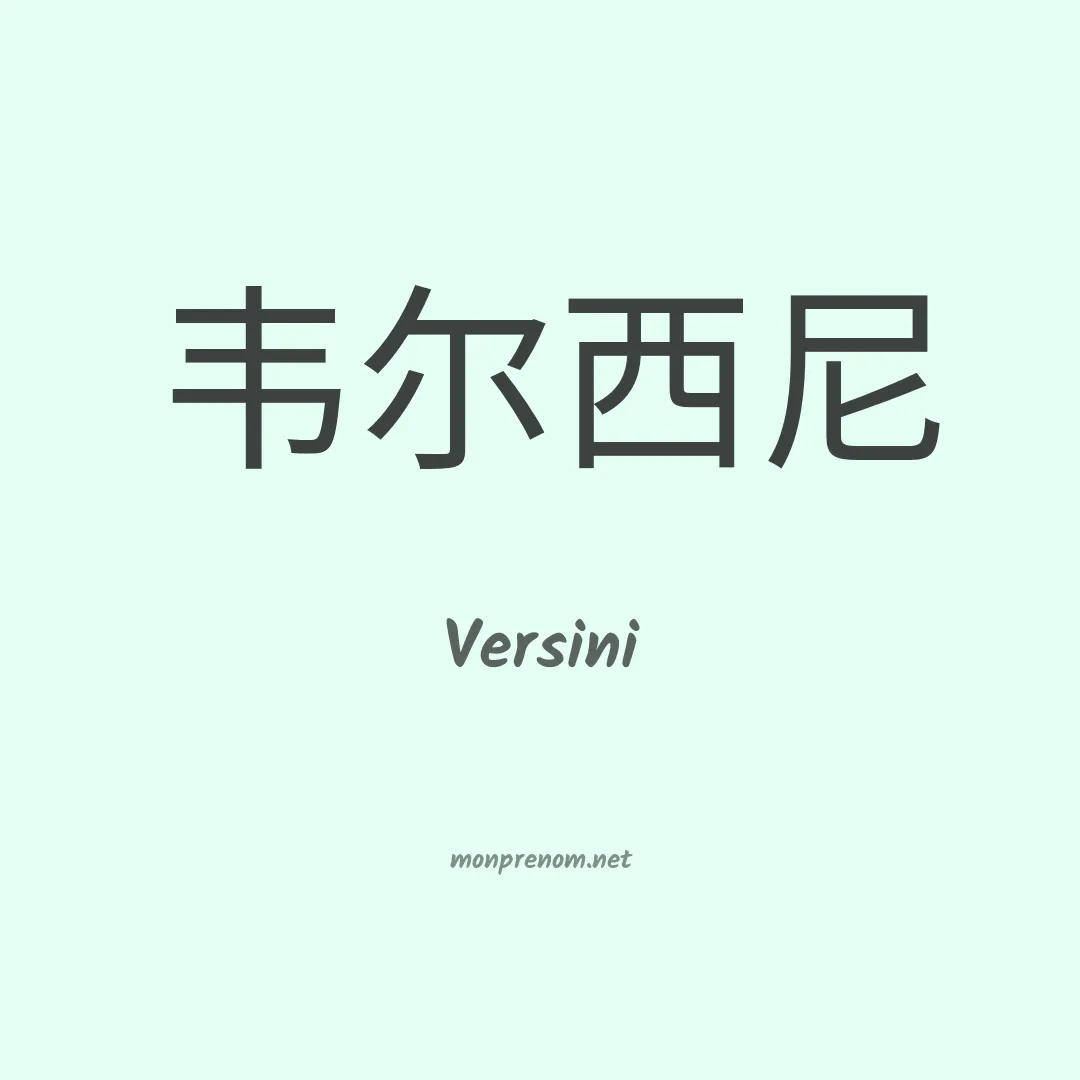 Versini en chinois