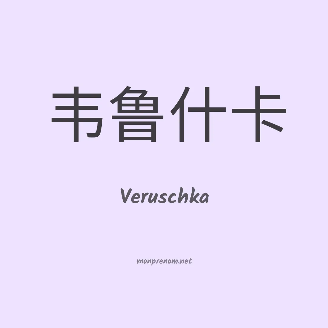 Veruschka en chinois