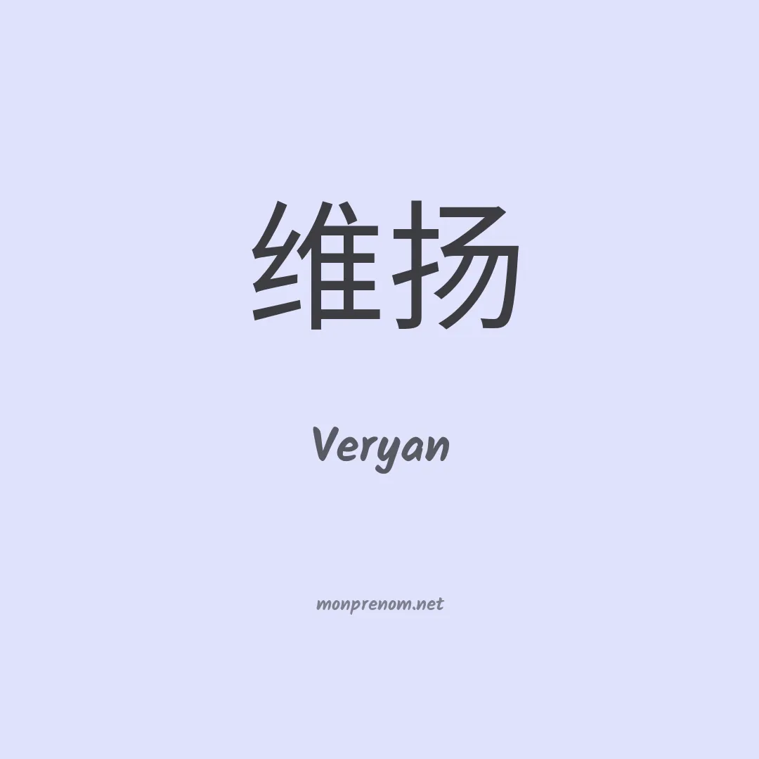 Veryan en chinois