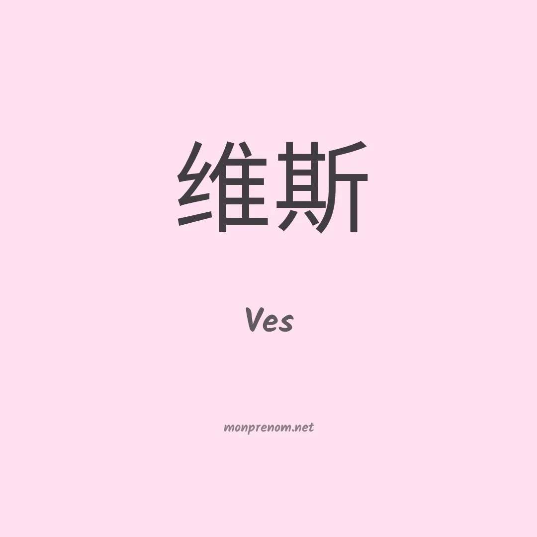Ves en chinois