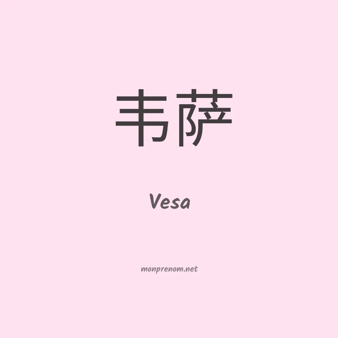 Vesa en chinois