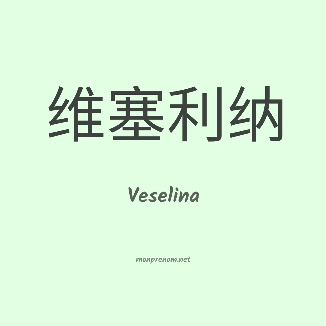 Veselina en chinois