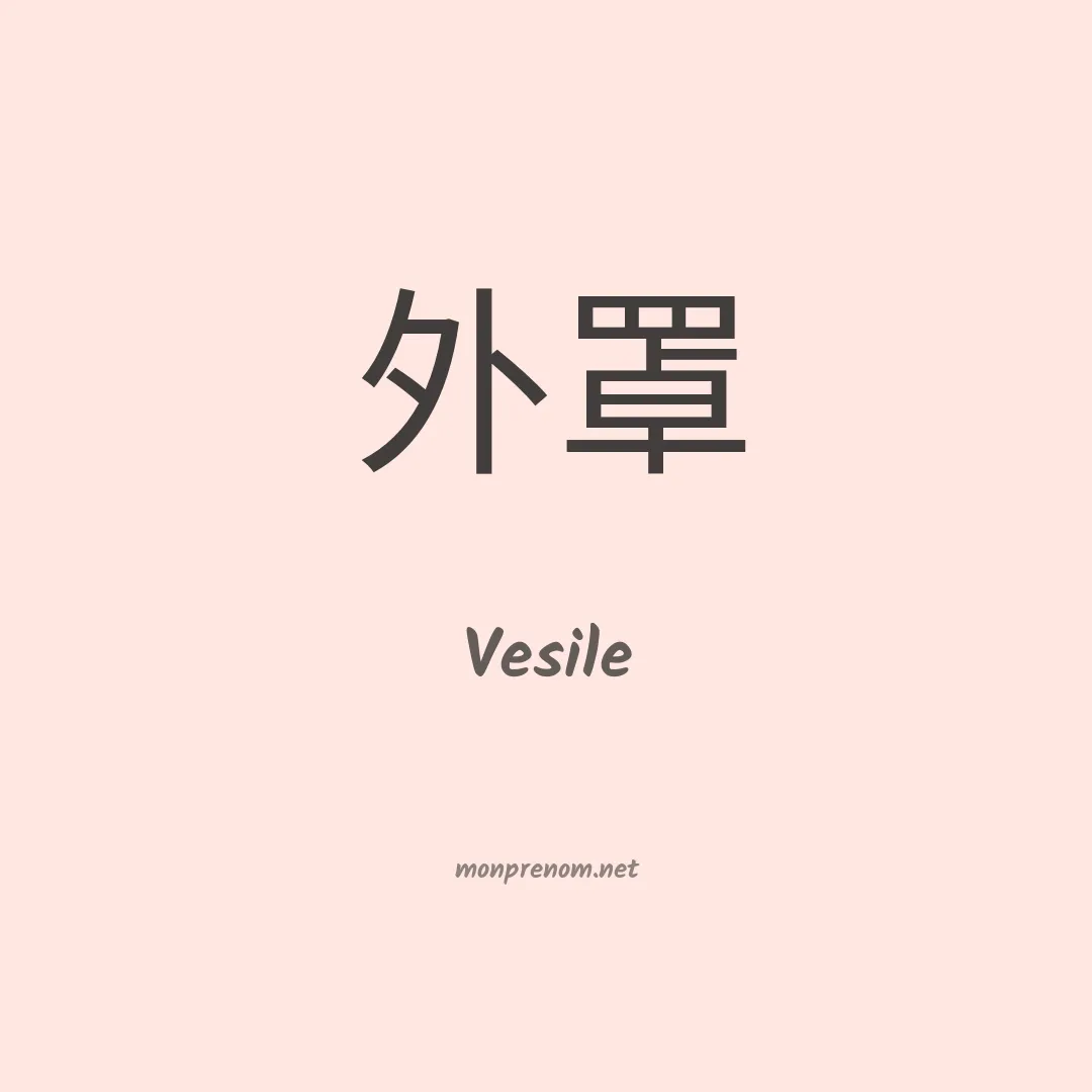 Vesile en chinois