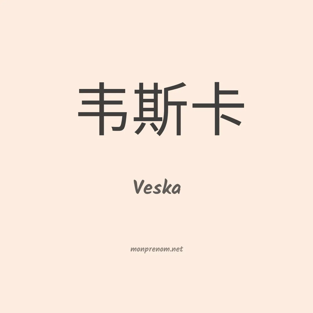 Veska en chinois