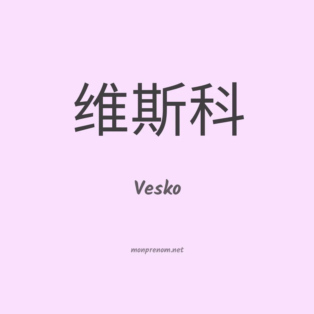 Vesko en chinois