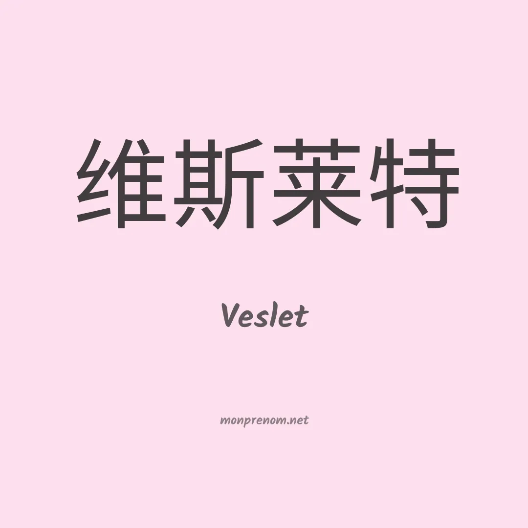 Veslet en chinois