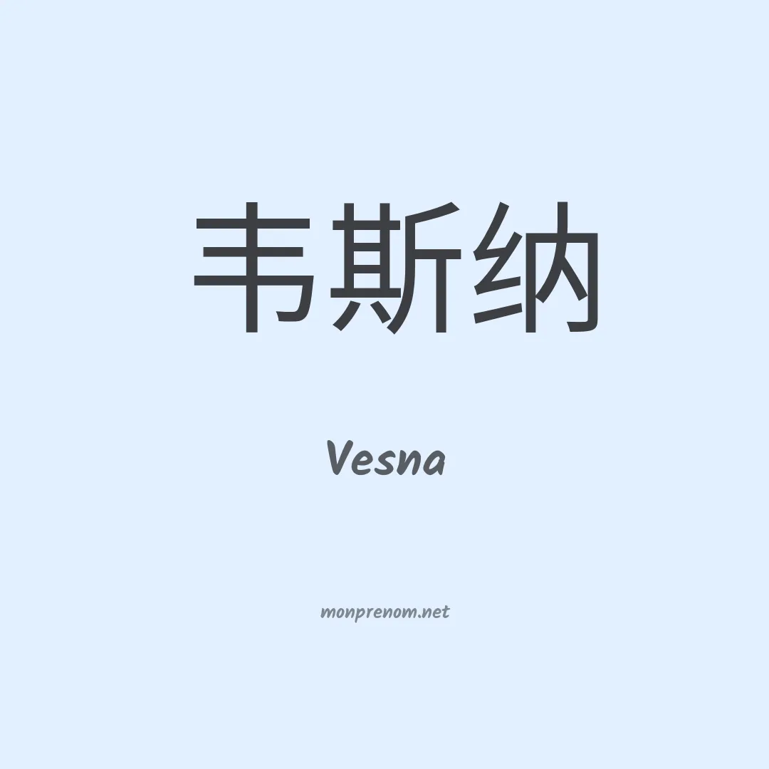 Vesna en chinois