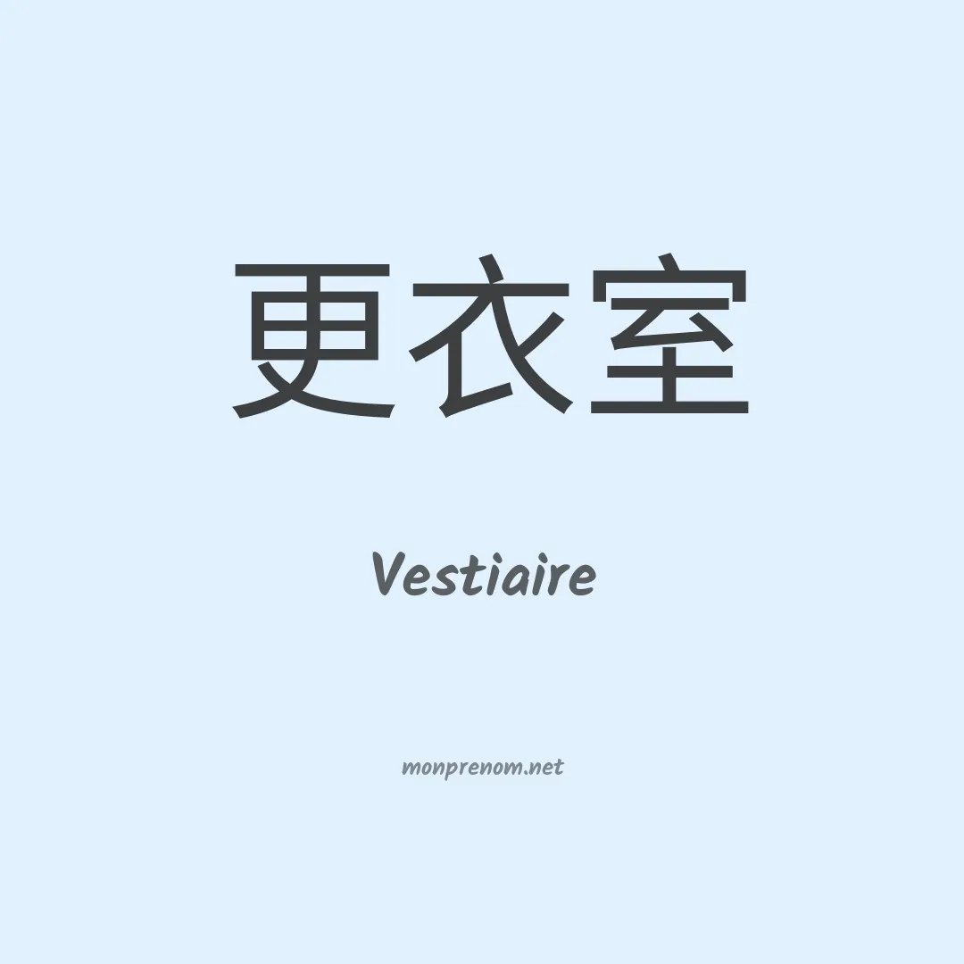 Vestiaire en chinois