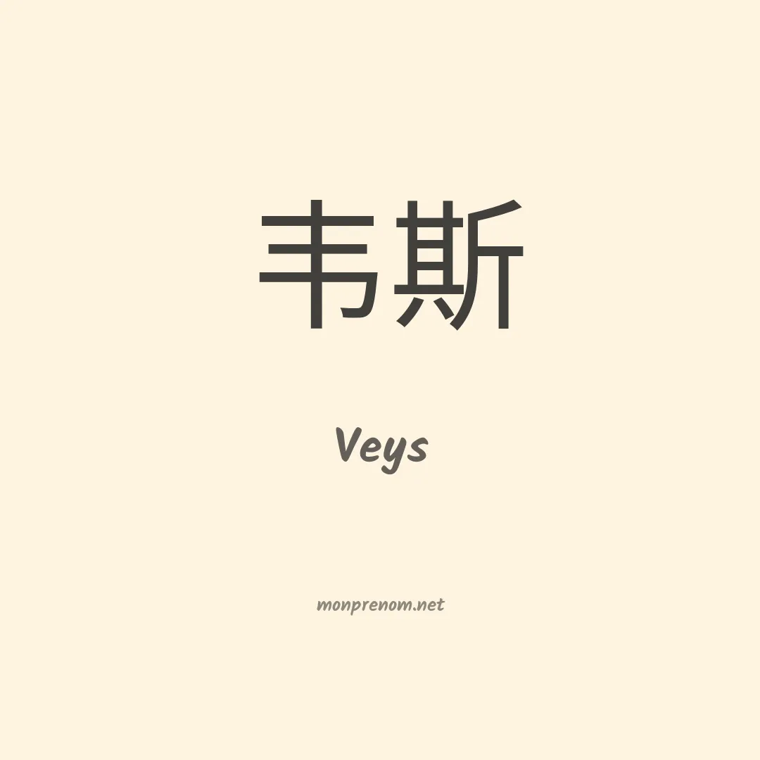 Veys en chinois