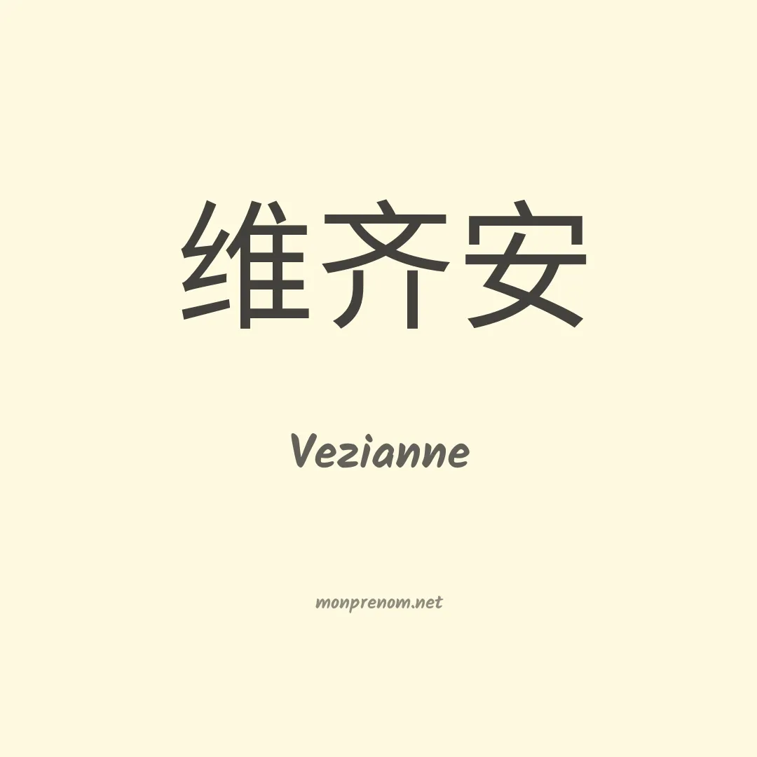 Vezianne en chinois