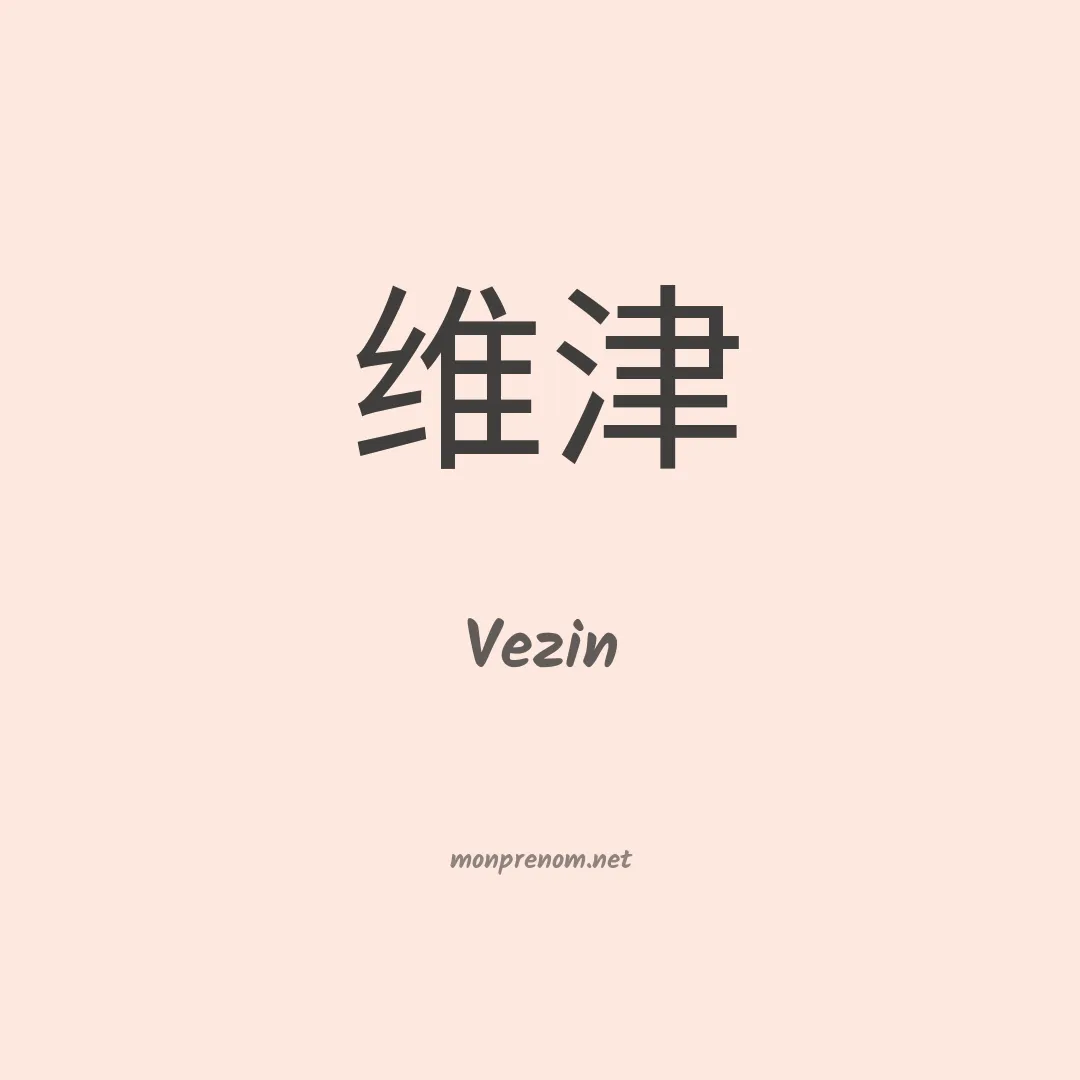 Vezin en chinois