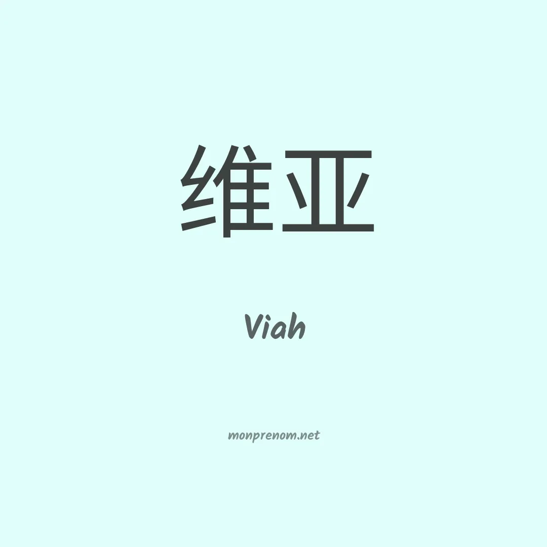Viah en chinois