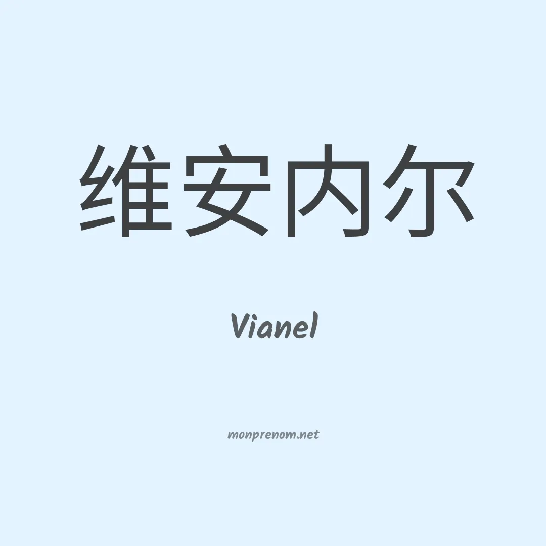 Vianel en chinois