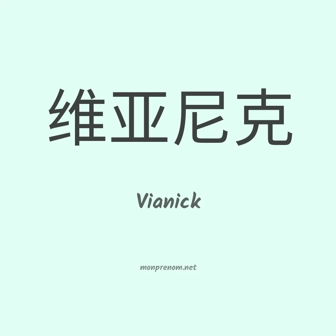Vianick en chinois
