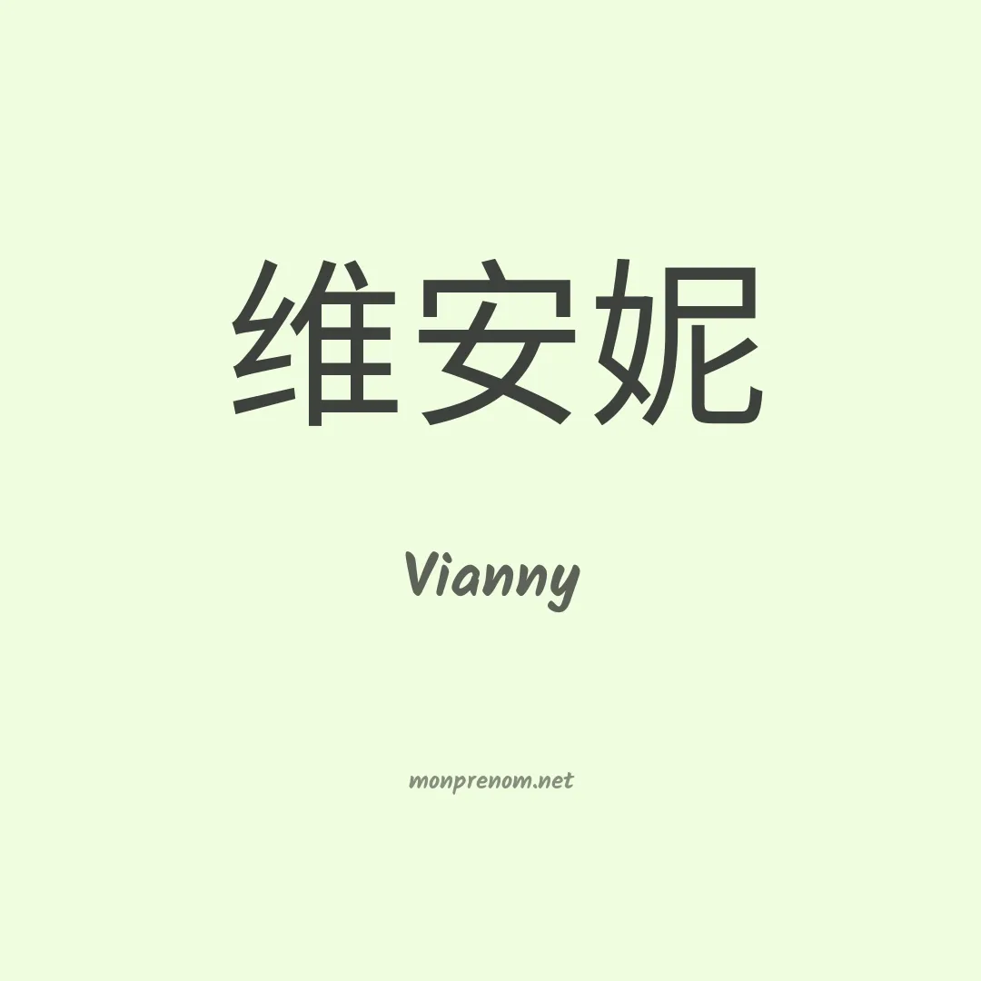 Vianny en chinois