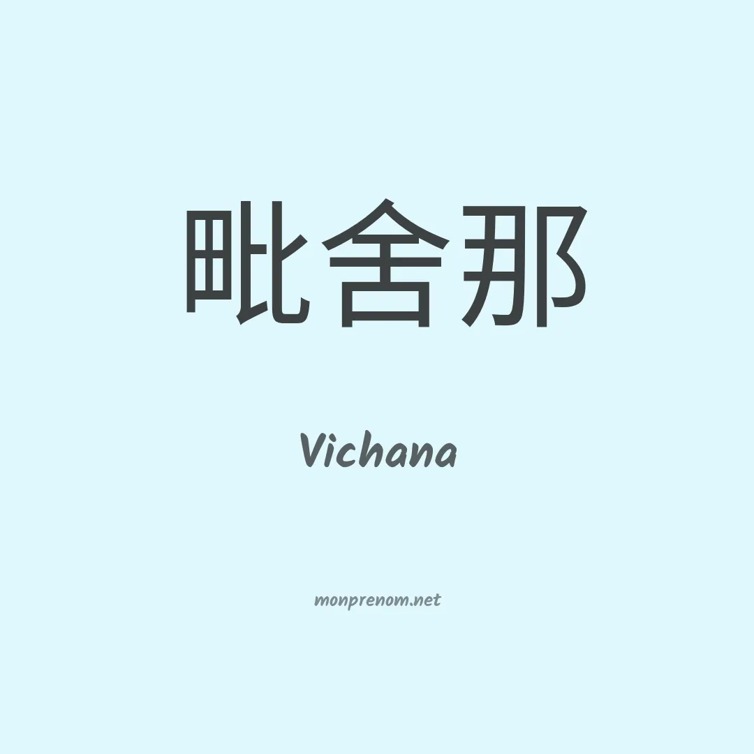 Vichana en chinois