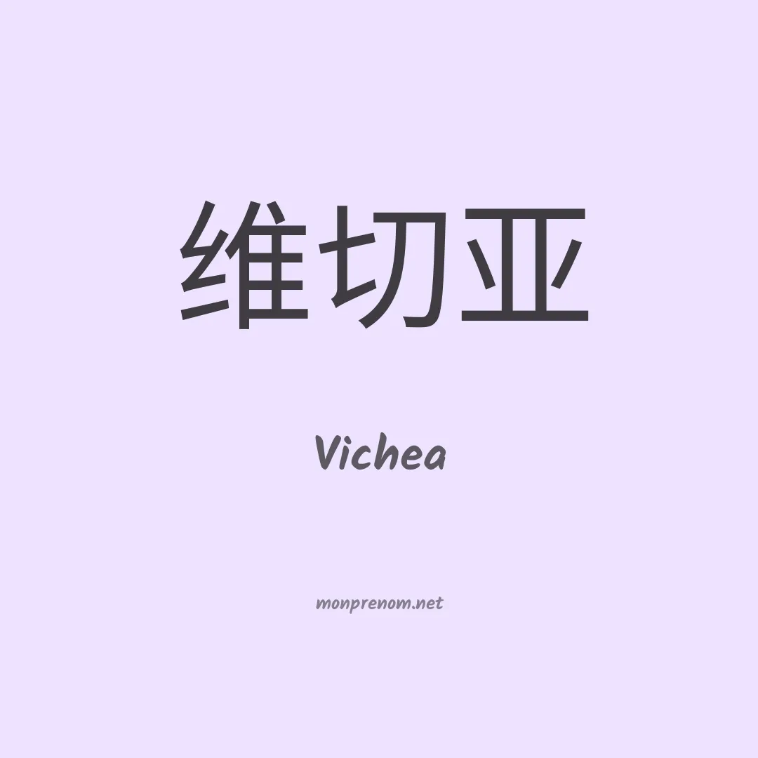Vichea en chinois
