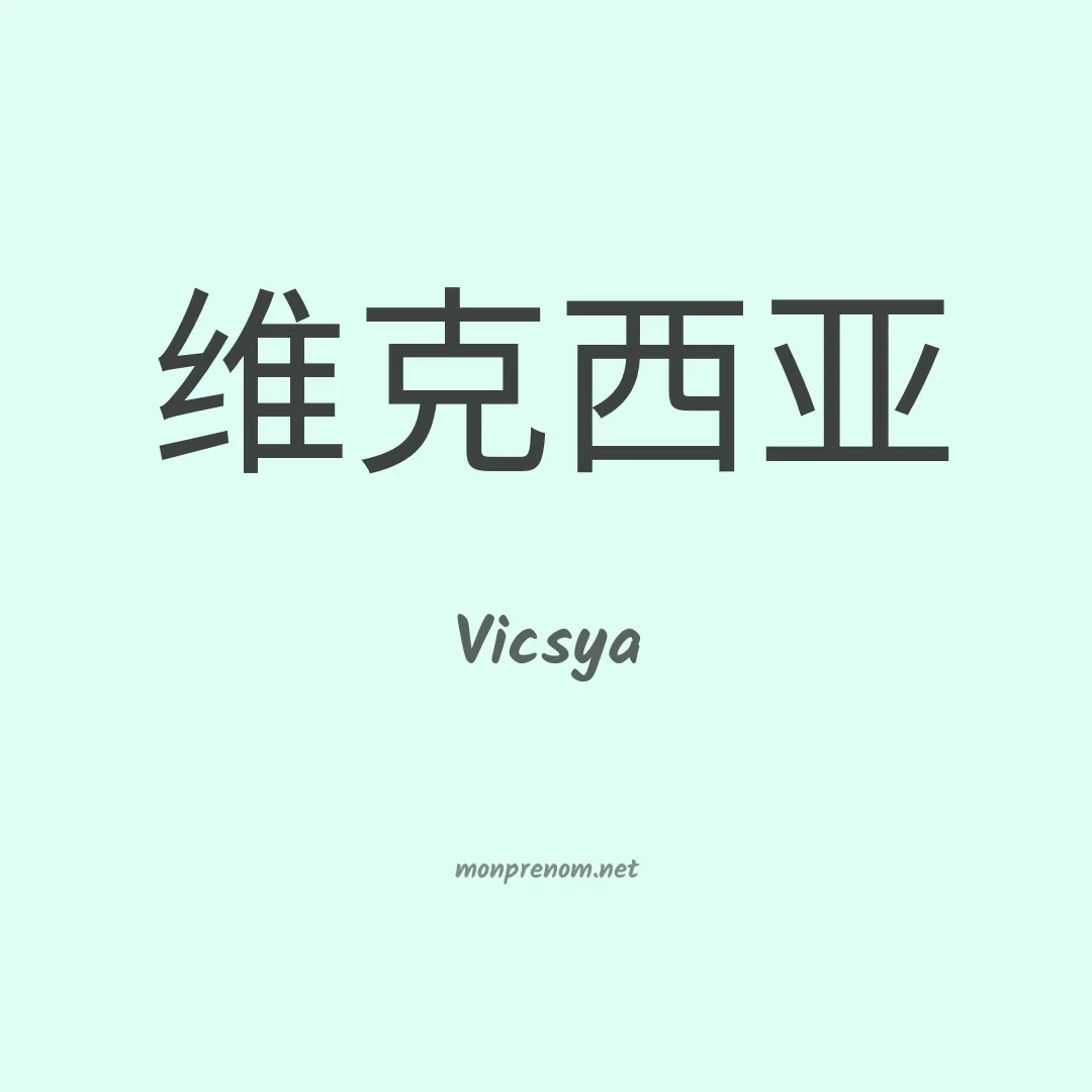 Vicsya en chinois