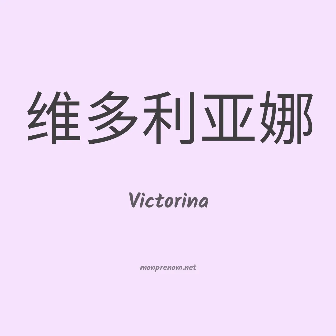 Victorina en chinois