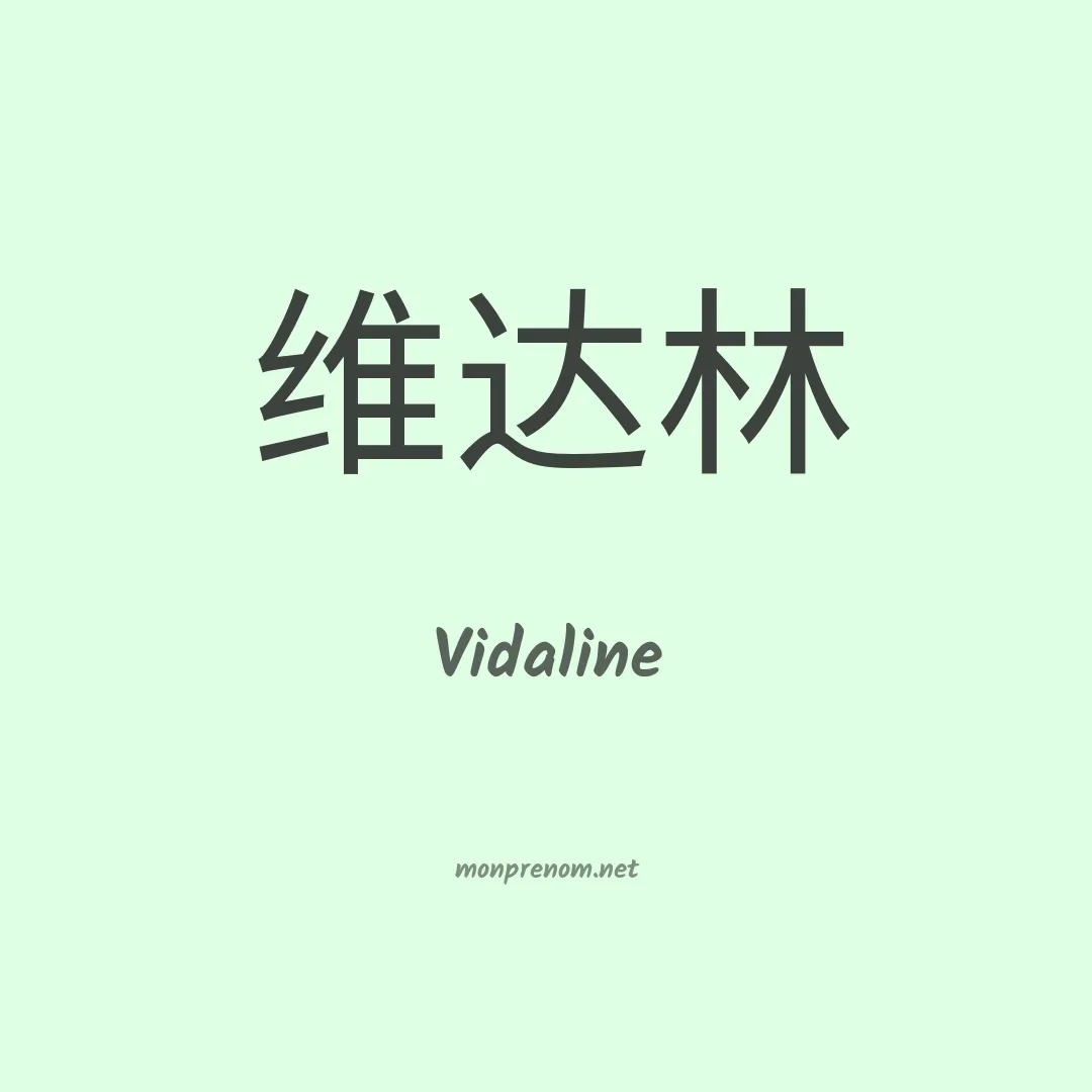 Vidaline en chinois