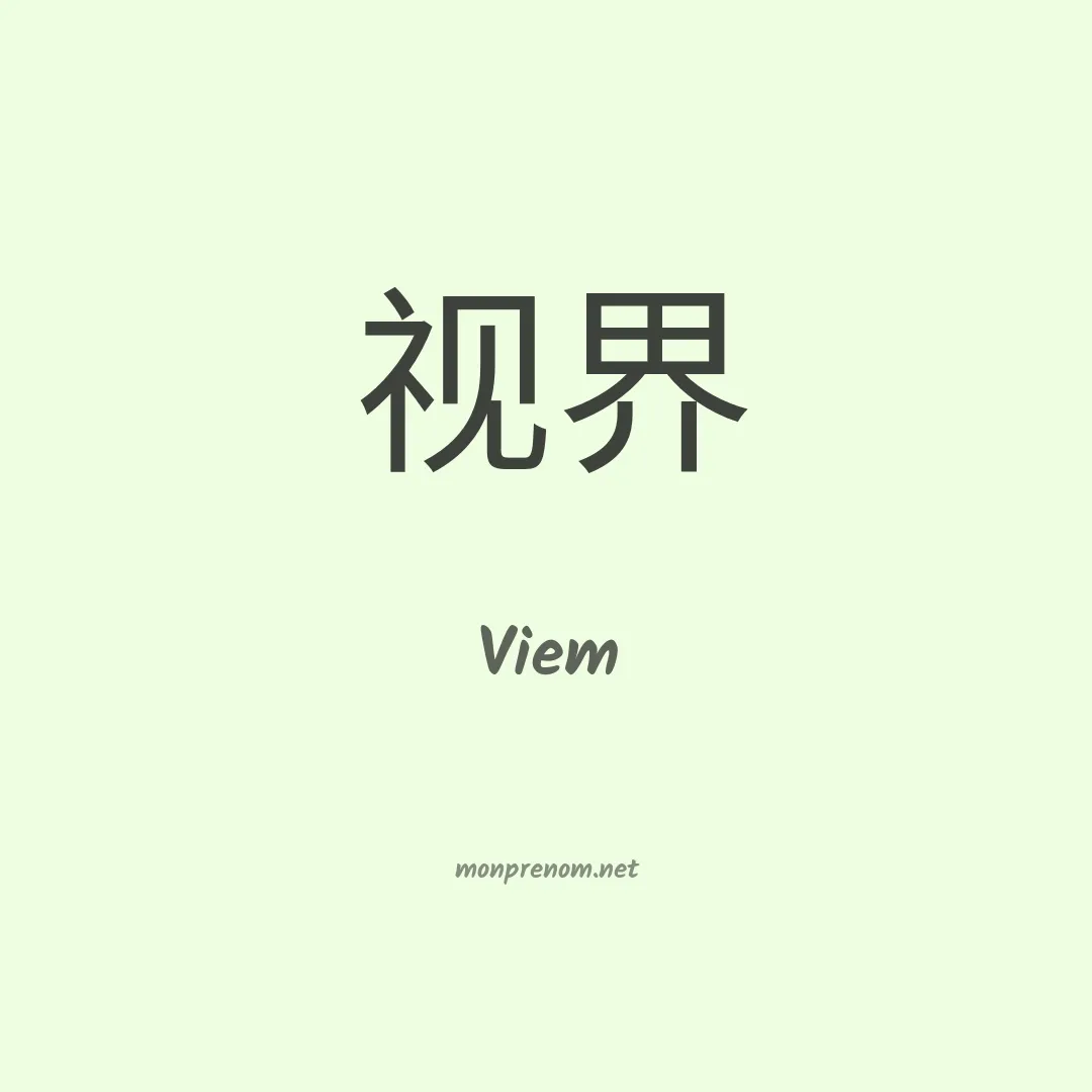 Viem en chinois