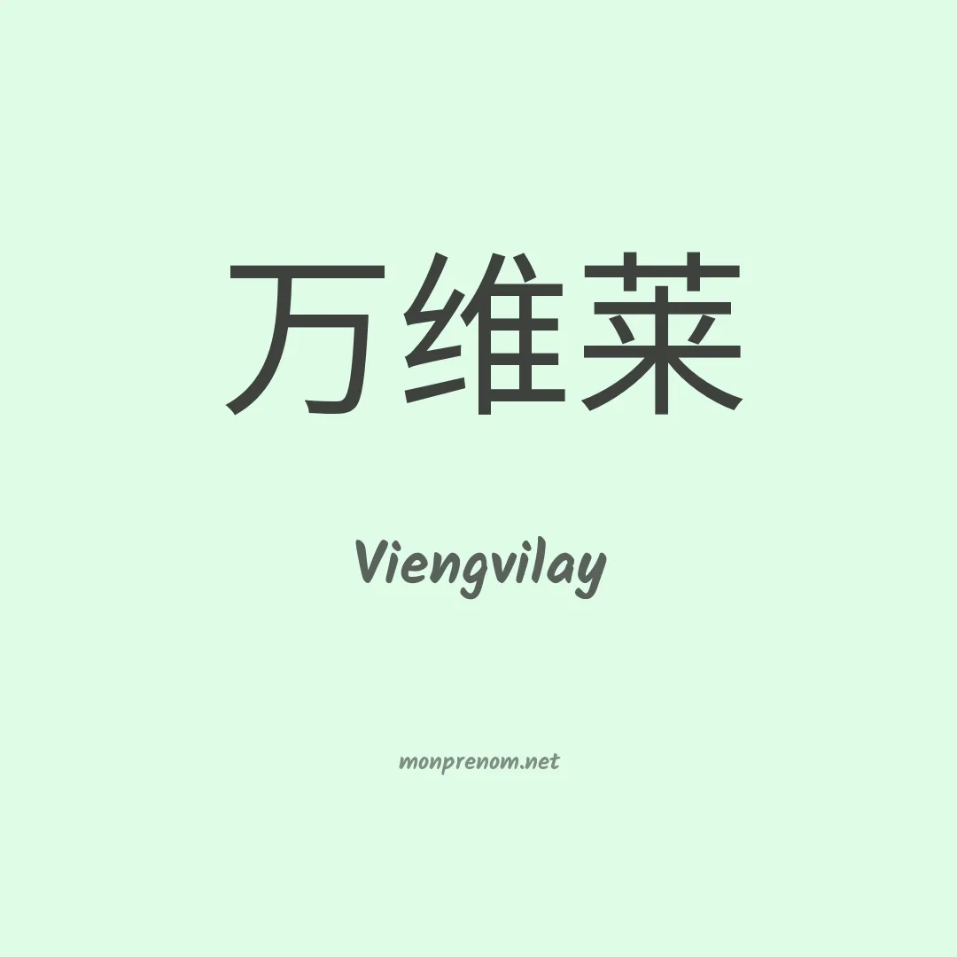 Viengvilay en chinois
