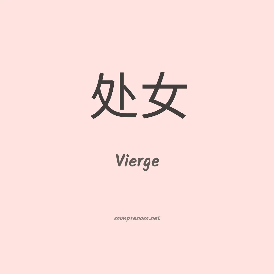 Vierge en chinois