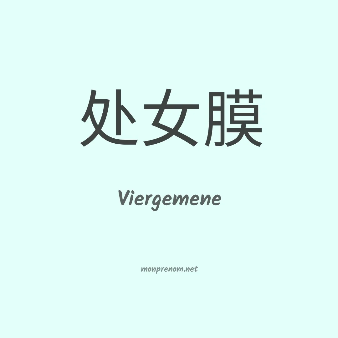 Viergemene en chinois