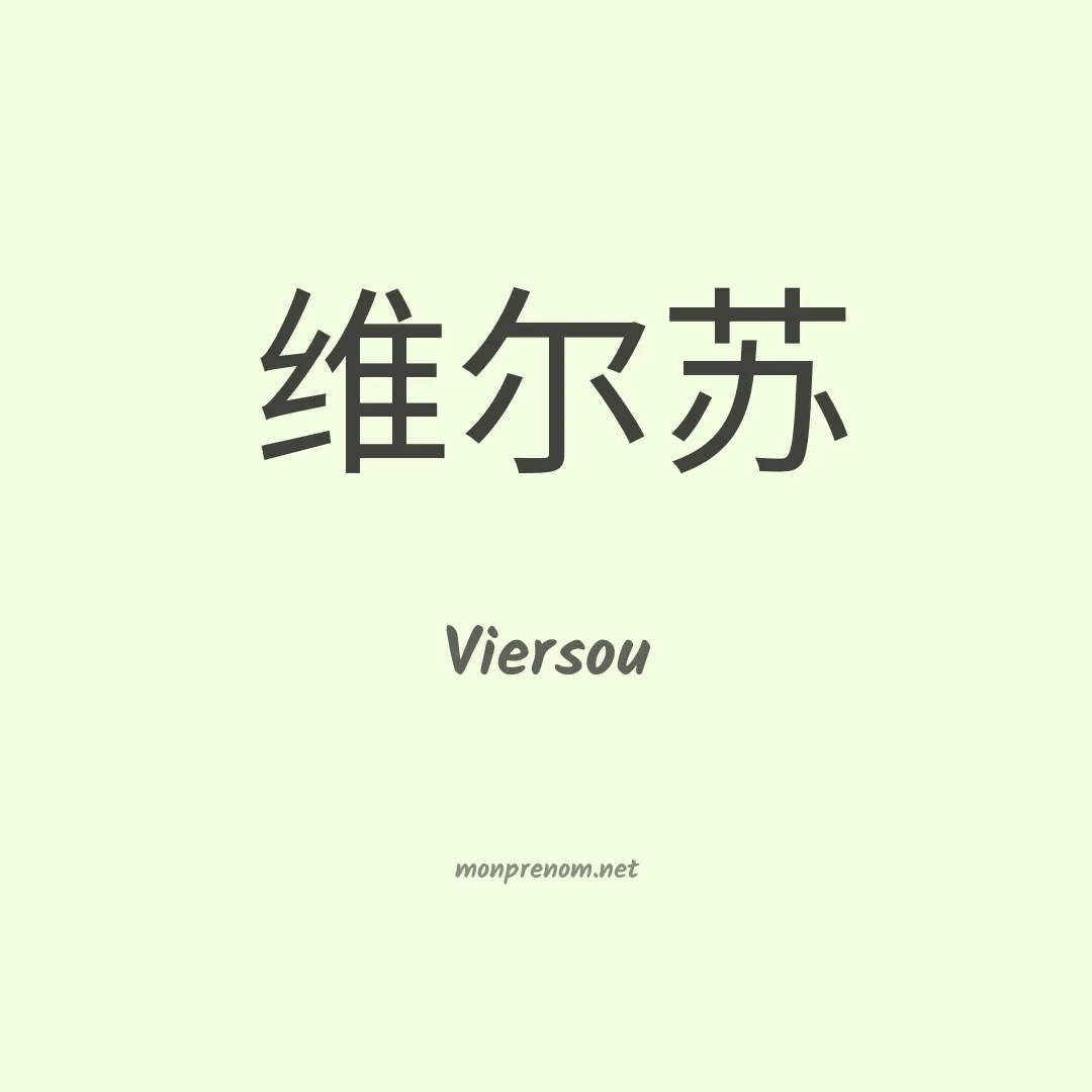 Viersou en chinois
