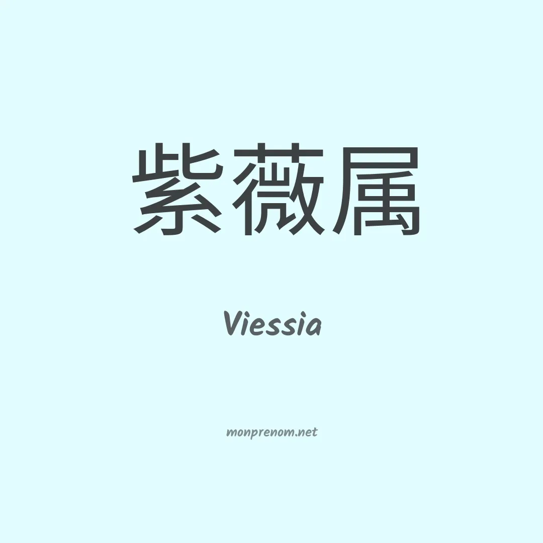 Viessia en chinois