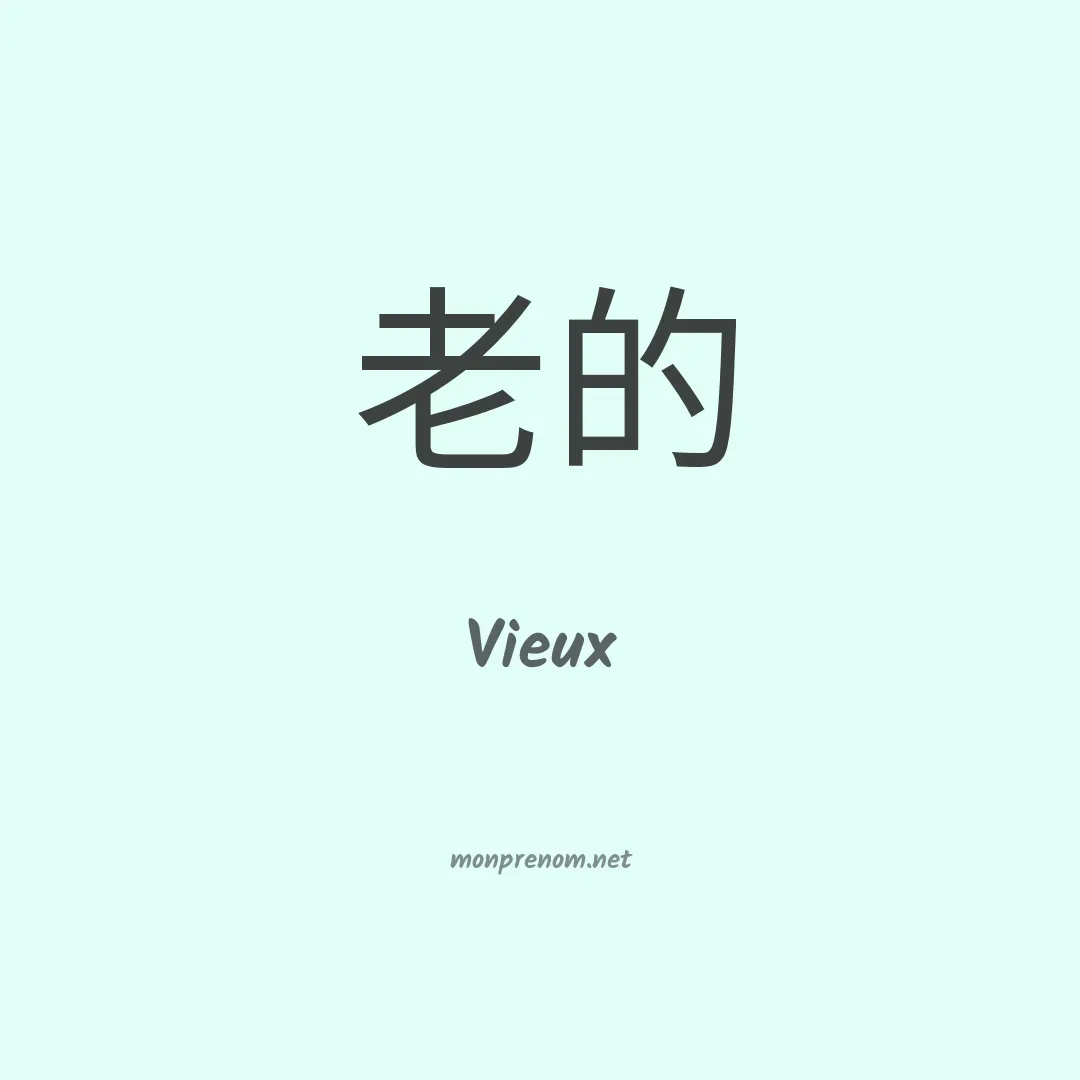Vieux en chinois