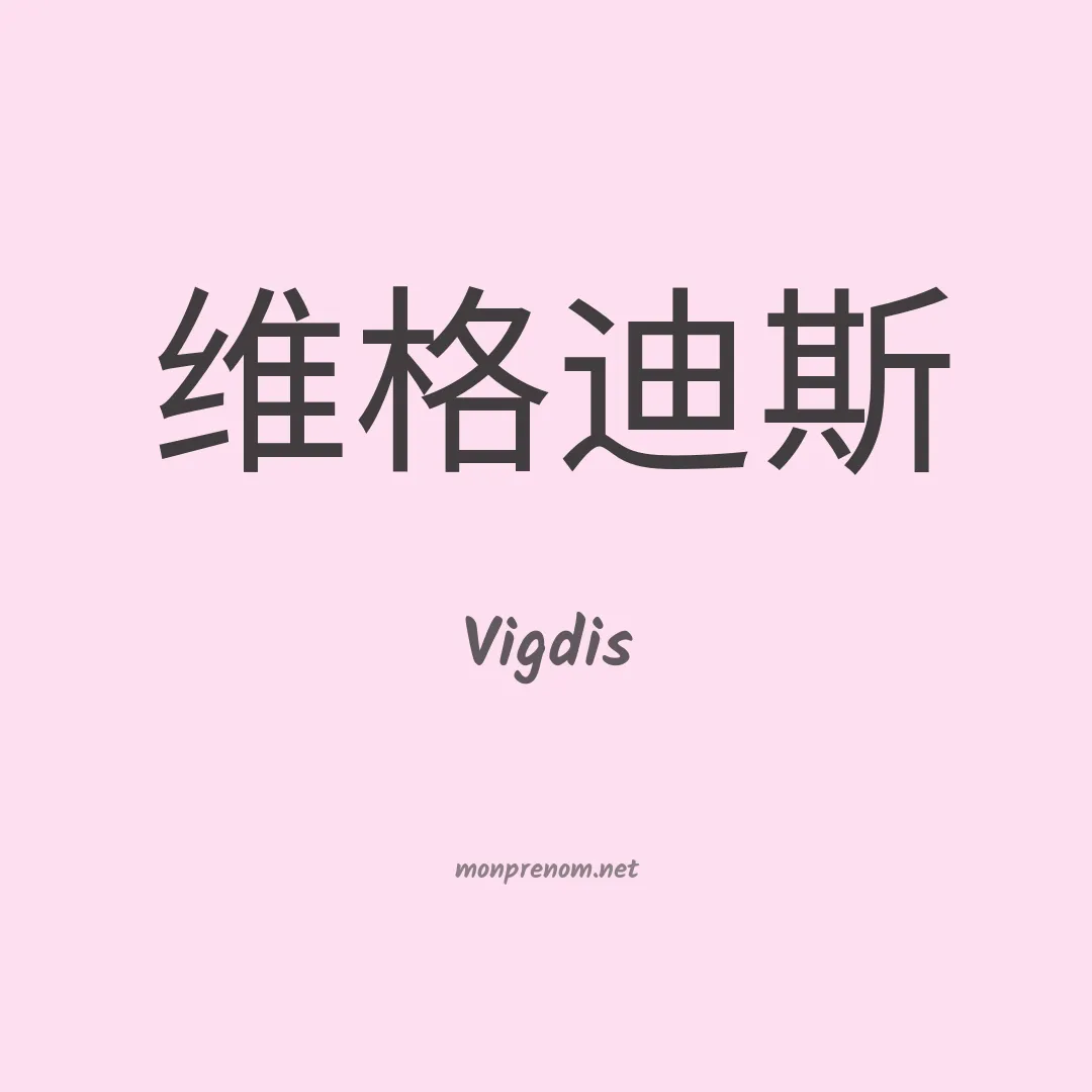 Vigdis en chinois