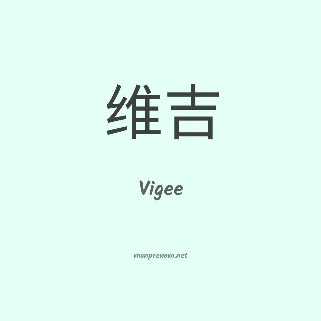 Vigee en chinois