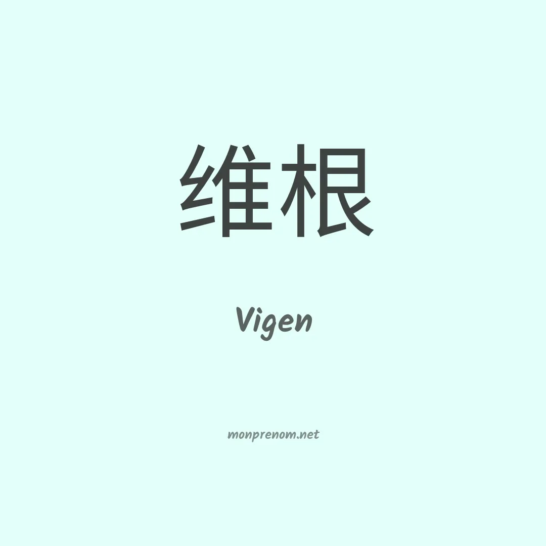 Vigen en chinois