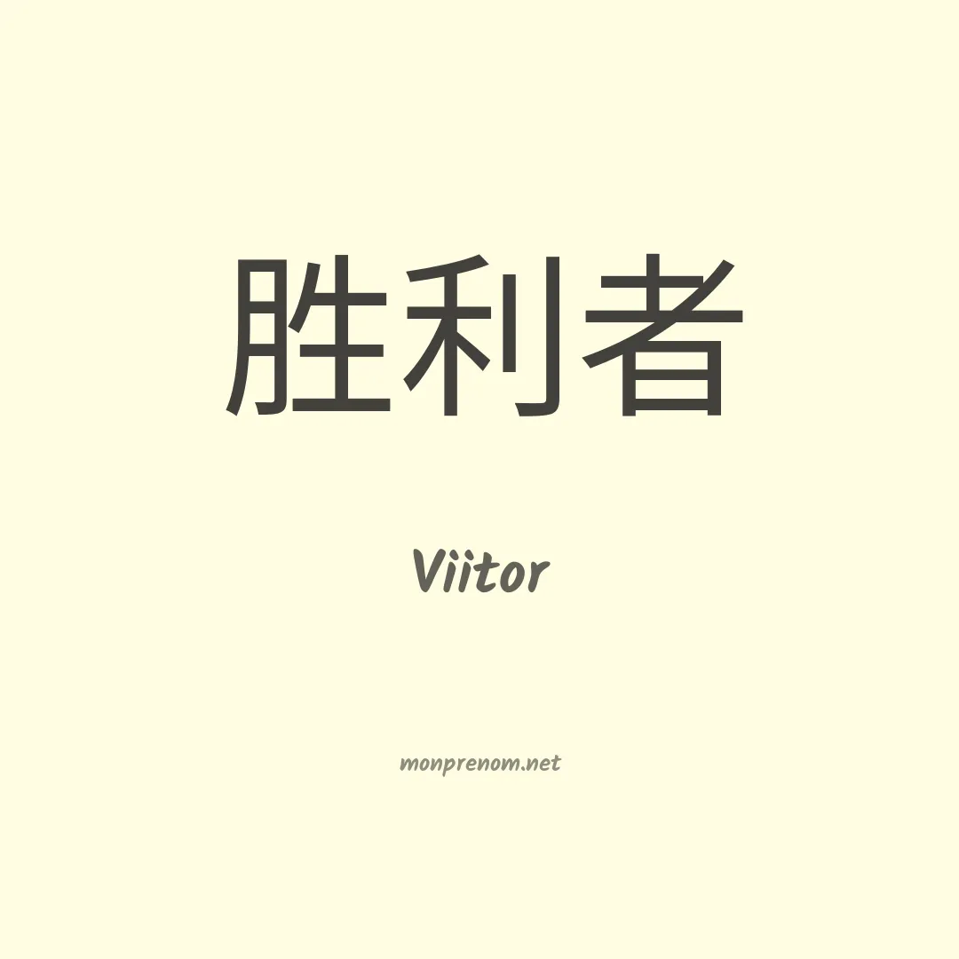 Viitor en chinois