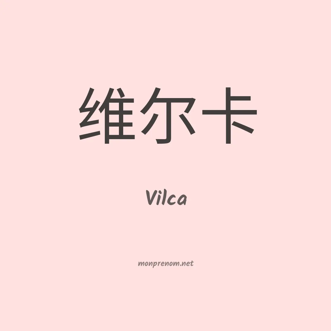Vilca en chinois
