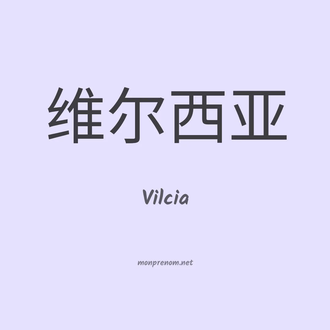Vilcia en chinois
