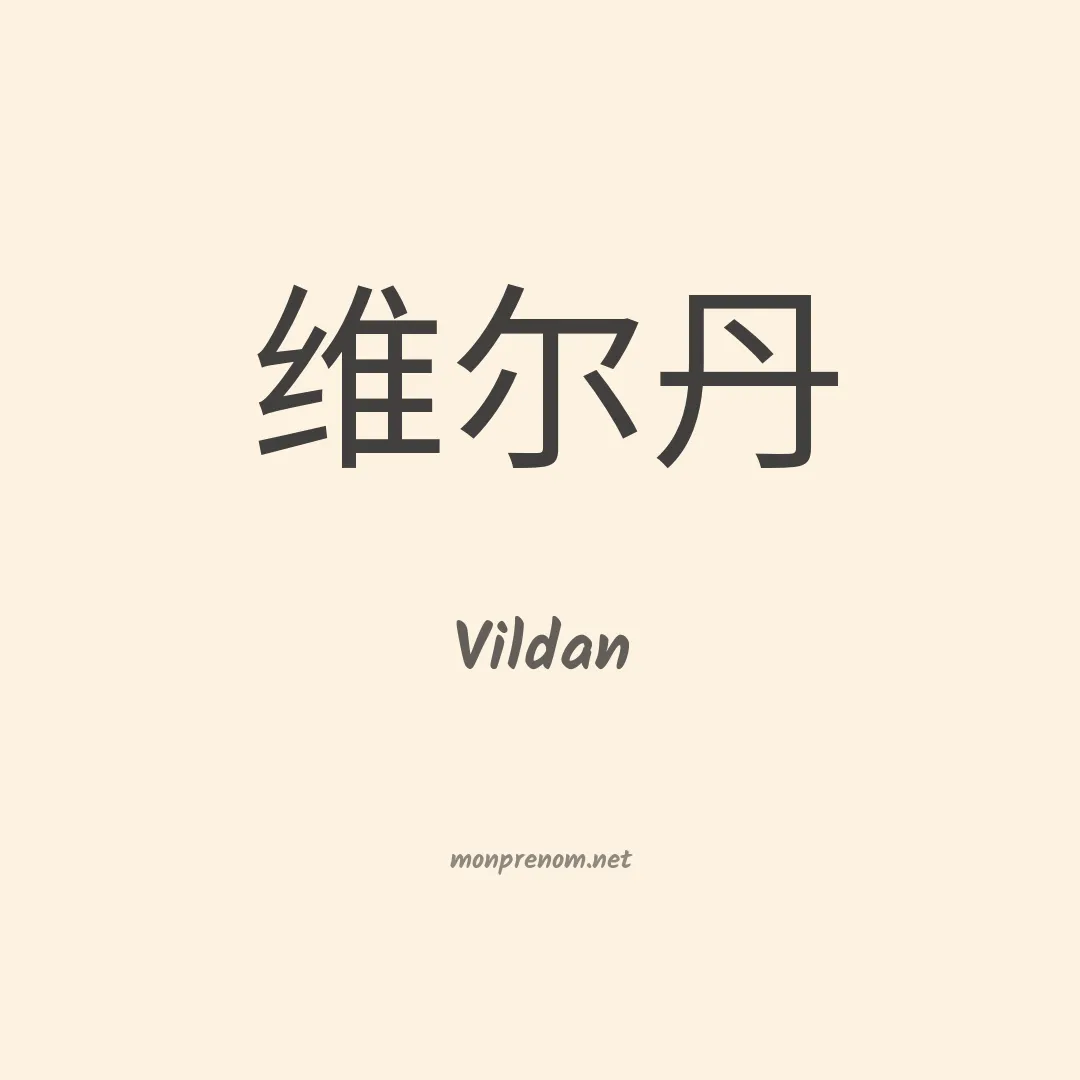 Vildan en chinois